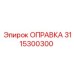 3115300300 Оправка Epiroc
