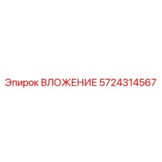 Специализированный компонент для буровых Epiroc