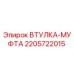 Оригинальная втулка-муфта Epiroc артикул 2205722015