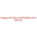 3717001718 ВТУЛКА-ПОПЛАВОК Epiroc