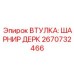 Оригинальная втулка 2670732466 для бурового оборудования
