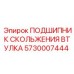 Подшипник скольжения 5730007444 для техники Epiroc