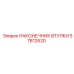 57812620 НАКОНЕЧНИК ВТУЛКИ (Epiroc)
