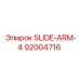 Фото слайд-арма SLIDE-ARM-4 от Epiroc, номер детали 92004716