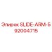 Изображение слайд-арма SLIDE-ARM-5 от Epiroc, часть № 92004715