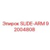 Слайд-арм 92004808 Эпирок