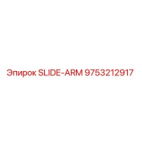 9753212917 SLIDE-ARM Epiroc
