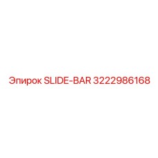 3222986168 SLIDE-BAR Epiroc