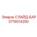 Виброустойчивая направляющая 3719014250 для подземных работ Epiroc