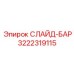 Высокоточная направляющая для буровых станков Epiroc 3222319115