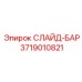 Слайд-бар Epiroc 3719010821 модульной конструкции