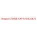 Направляющая для буровых установок подземного типа Epiroc 5112322672