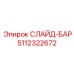 Направляющая для буровых установок подземного типа Epiroc 5112322672