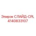 Изображение слайда-CPL для буровых установок Epiroc