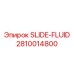 Оригинальный компонент SLIDE-FLUID 2810014800 от Epiroc