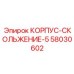 58030602 КОРПУС-СКОЛЬЖЕНИЕ-5 Epiroc