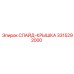 Слайд-крышка Epiroc 3315292000 - защитный элемент