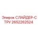 2652262524 СЛАЙДЕР-СТРУ Epiroc