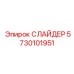 5730101951 Слайдер Epiroc