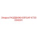 4730004291 РАЗДВИЖНОЙ БАР Epiroc