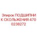 Изображение подшипника скольжения для буровых машин Epiroc