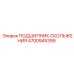 4700945399 ПОДШИПНИК СКОЛЬЖЕНИЯ Epiroc