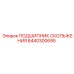 8440300695 ПОДШИПНИК СКОЛЬЖЕНИЯ Epiroc