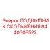 8440308522 ПОДШИПНИК СКОЛЬЖЕНИЯ Epiroc