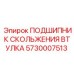 Втулка скольжения 5730007513 для буровых установок Epiroc