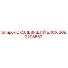 3092208557 Sliding Block Epiroc