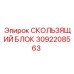 3092208563 Sliding Block Epiroc
