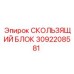3092208581 Sliding Block Epiroc