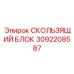 3092208587 Sliding Block Epiroc