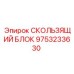 9753233630 СКОЛЬЗЯЩИЙ БЛОК Epiroc