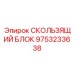 9753233638 СКОЛЬЗЯЩИЙ БЛОК Epiroc