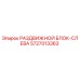 5727013363 РАЗДВИЖНОЙ БЛОК-СЛЕВА Epiroc
