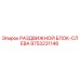 9753231146 РАЗДВИЖНОЙ БЛОК-СЛЕВА Epiroc