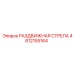 4812155164 РАЗДВИЖНАЯ СТРЕЛА Epiroc