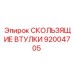 92004705 Sliding Bushings Epiroc