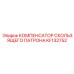 KF132752 КОМПЕНСАТОР СКОЛЬЗЯЩЕГО ПАТРОНА Epiroc