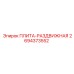 2694373552 ПЛИТА-РАЗДВИЖНАЯ Epiroc