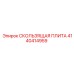 4140414959 СКОЛЬЗЯЩАЯ ПЛИТА Epiroc