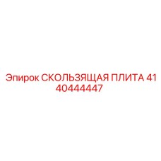 4140444447 Sliding Plate Epiroc