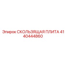 4140444860 Sliding Plate Epiroc