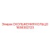 1636302123 СКОЛЬЖЕНИЯ КОЛЬЦО Epiroc