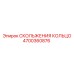 4700360876 СКОЛЬЖЕНИЯ КОЛЬЦО Epiroc