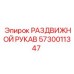 5730011347 РАЗДВИЖНОЙ РУКАВ Epiroc