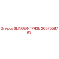 2657558793 SLINGER-ГРЯЗЬ Epiroc