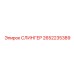 2652235389 СЛИНГЕР Epiroc