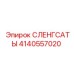СЛЕНГСАТЫ Epiroc 4140557020 - надежный компонент буровых установок
